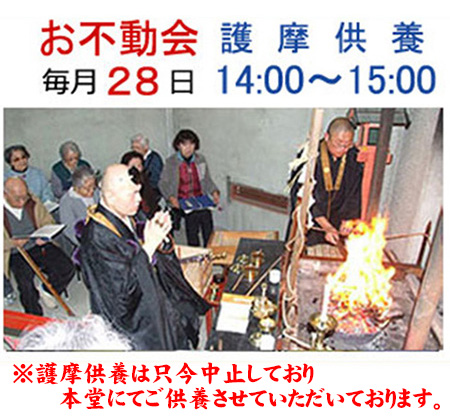 お不動会