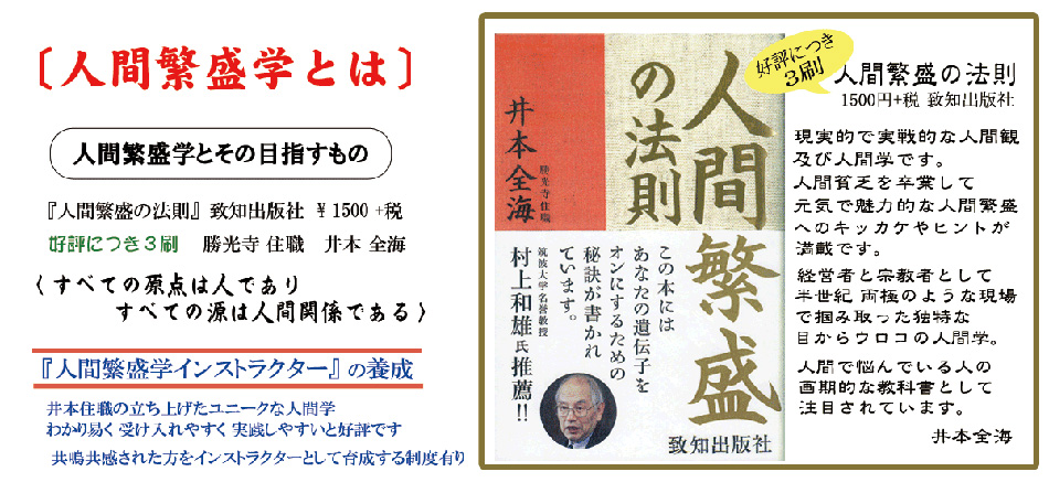 人間繁盛学とは